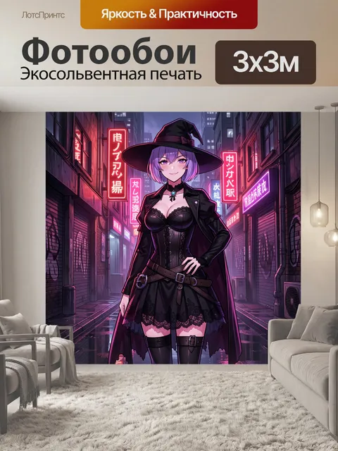 Фотообои Аниме ведьма в неоновом переулке