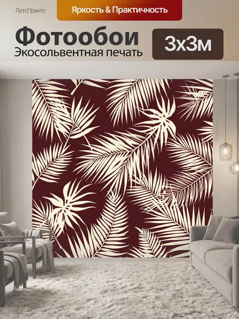 Фотообои Тропические пальмовые листья на бордо