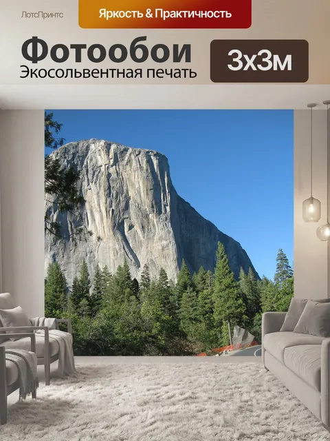 Фотообои Йосемити