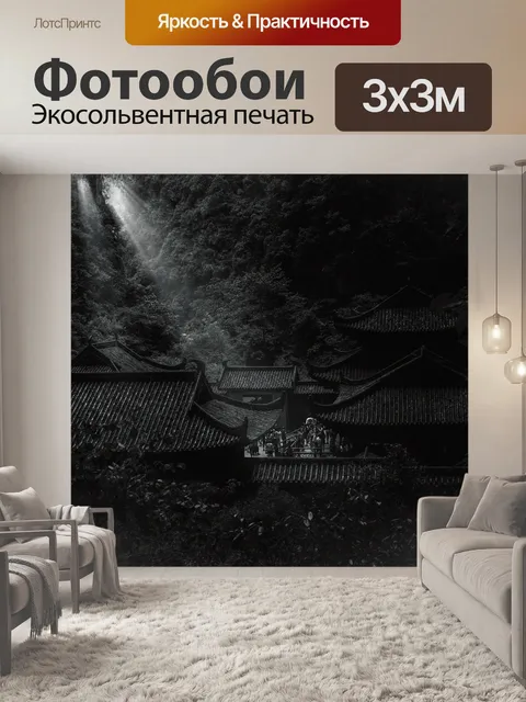 Фотообои Китай
