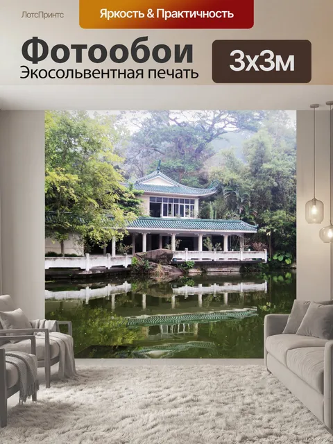 Фотообои Китайский дом