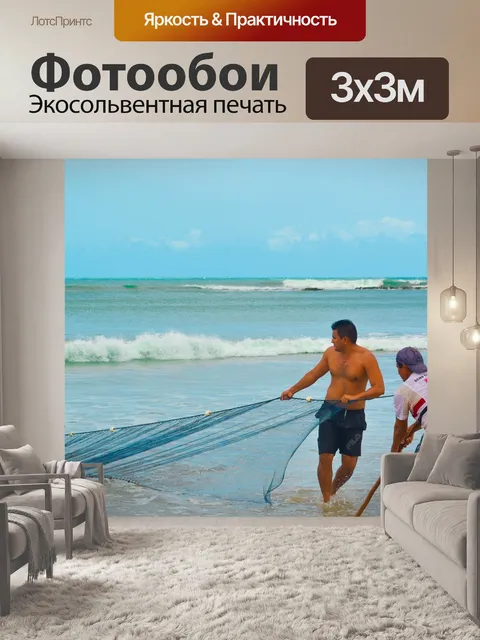 Фотообои Рыбак