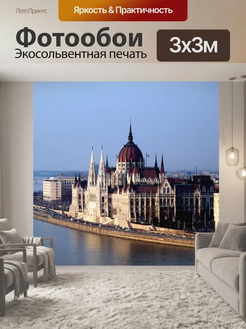 Фотообои Венгрия