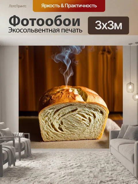 Фотообои изображение свежей узбекской буханки с паром, поднимающимся над ней, на деревянном фоне