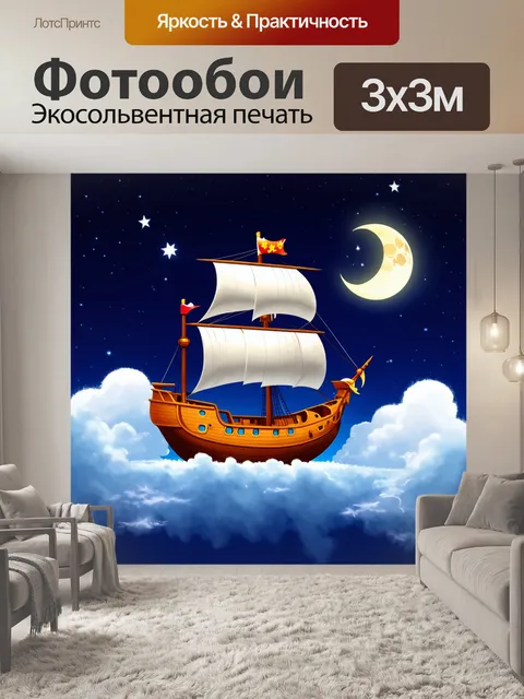 Фотообои ночь в стиле флэт, сказочный корабль, плывущий по облакам, звезды и луна