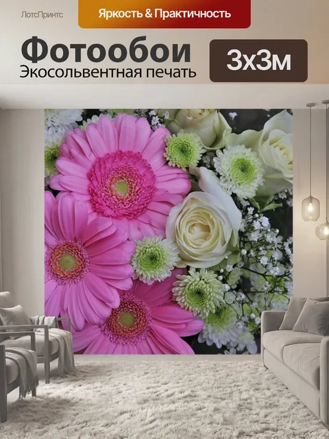Фотообои Букет