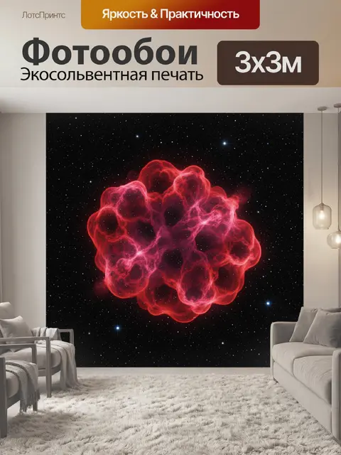 Фотообои Красная туманность в космосе