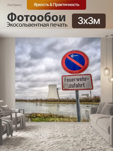 Фотообои Дорожный знак