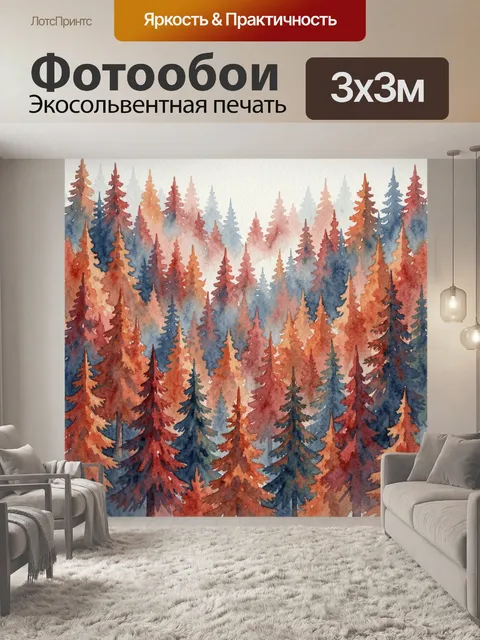 Фотообои Акварельный лес хвойных деревьев