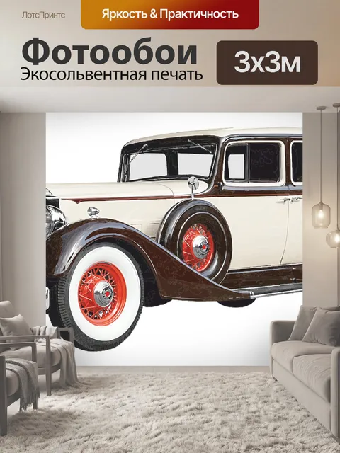 Фотообои Автомобиль