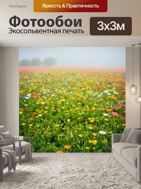 Фотообои туман в стиле текстуры, туман над ковровым полем гүл, текстура цветков, яркие оттенки, весеннее настроение