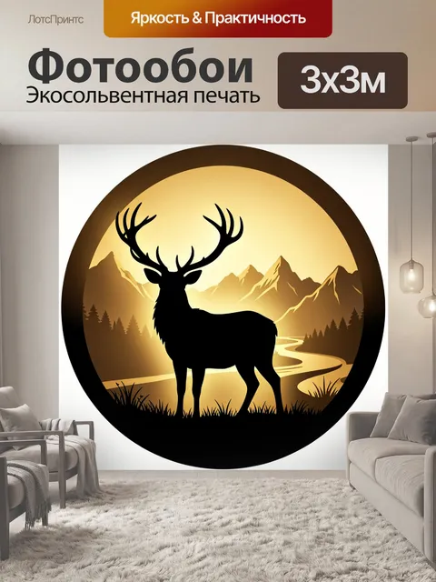 Фотообои Олень на фоне горного пейзажа