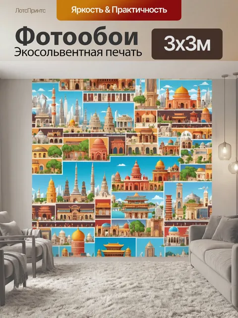 Фотообои город в стиле флэт, на котором изображены типичные здания и достопримечательности разных культур