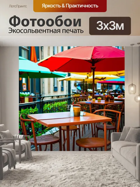 Фотообои летний вечер на террасе кафе, столики под открытым небом, цветные зонтики и местные лакомства