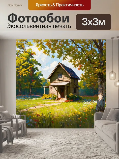 Фотообои винтаж с изображением старинного модельного дома, окруженного лесом и цветами