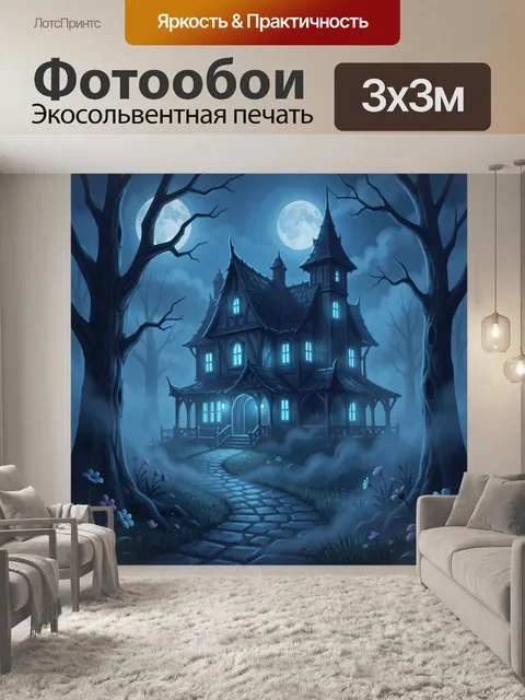 Фотообои Лесной замок под полной луной