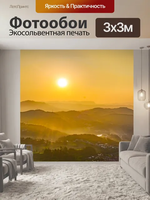 Фотообои Закат