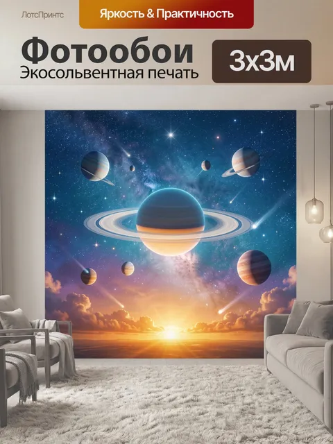 Фотообои Космические планеты над рассветом