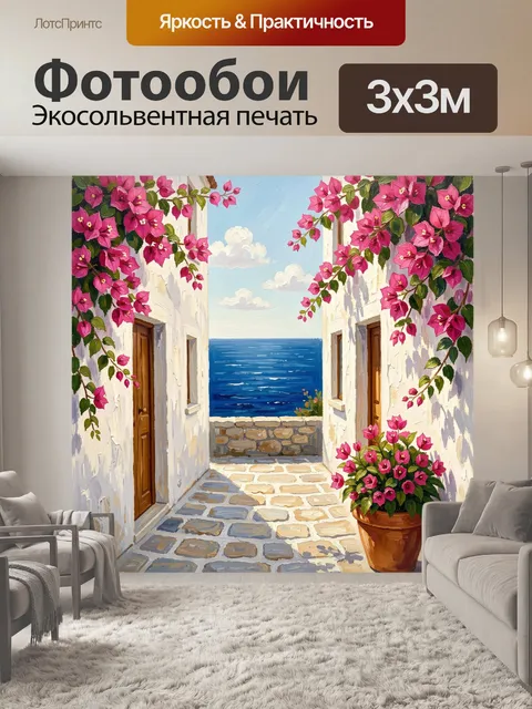 300 × 300 см · Экосольвентная печать
