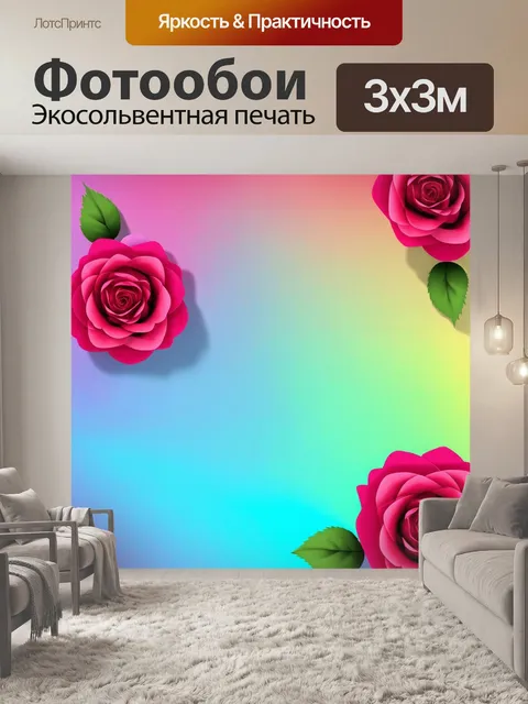 Фотообои розы в стиле флэт, на фоне яркого градиента, плавно переходящего из одного цвета в другой