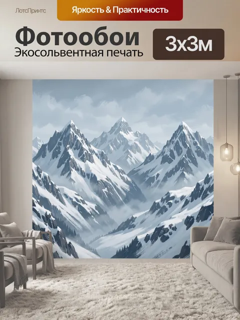 Фотообои Заснеженные горы в тумане