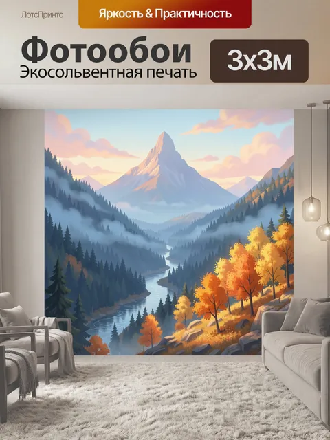 Фотообои Горная долина с рекой