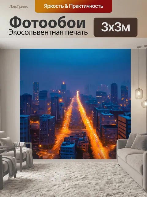 Фотообои туман в стиле акриловые краски, вечерние огни города в тумане, светлые контуры, загадочная энергия