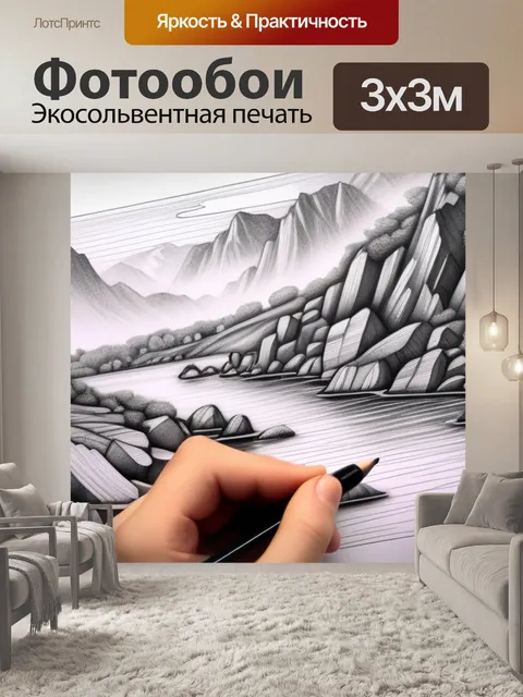 Фотообои рисуем пейзаж с людьми максимал