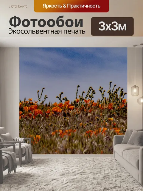 Фотообои Цветы на хребте