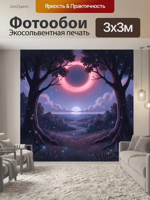 300 × 300 см · Экосольвентная печать