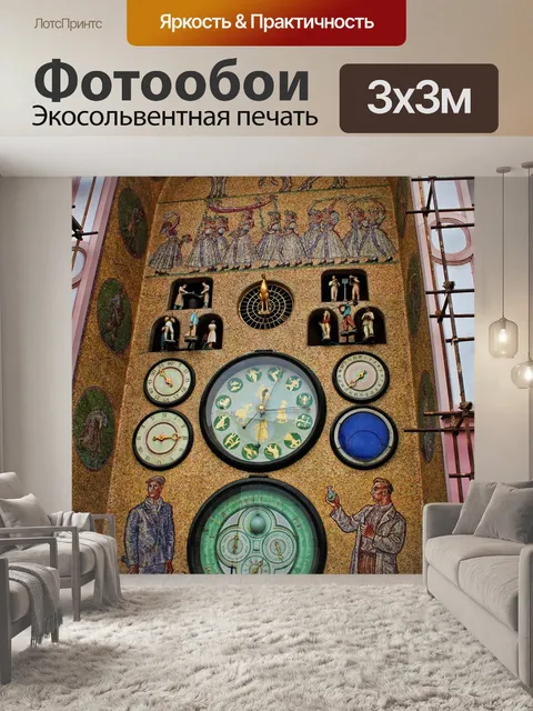 Фотообои Астрономические часы