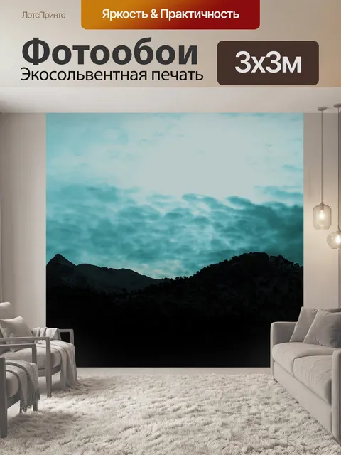 Фотообои Гора