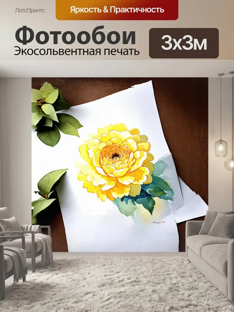 Фотообои на акварельной картине