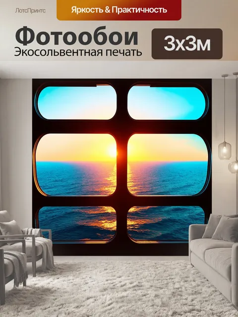 Фотообои неповторимый закат, видимый сквозь окно морского лайнера, где солнце опускается в безбрежную гладь…