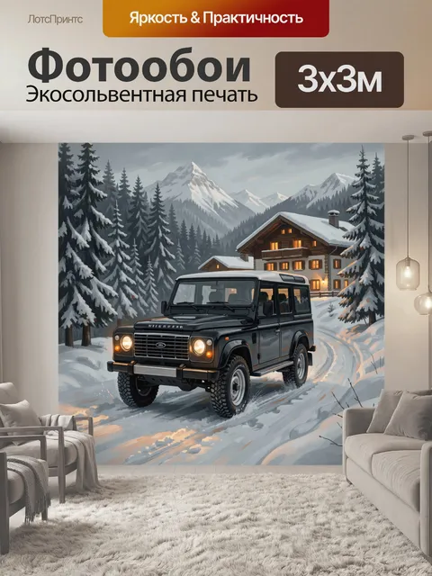 Фотообои Зимняя дорога к горной деревне