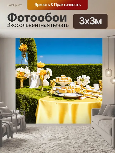 Фотообои в фантастическом мире, полном золота и зелени, уютно расположился стол с дивными угощениями