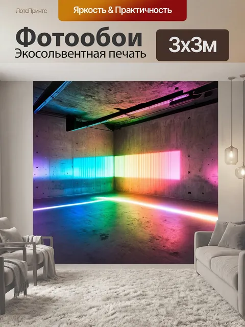 Фотообои лофт, где отражения радуги на бетонных стенах обыгрывают свет и яркие цвета