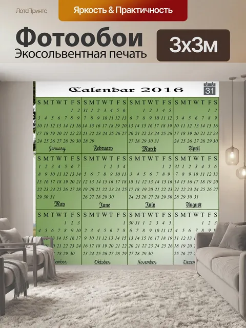 Фотообои Фото Календарь 2016