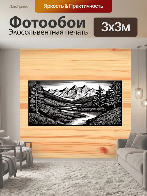 Фотообои гравюра на дереве, показывающая элементарные формы природы, такие как горы, реки и деревья в технике чёрной…