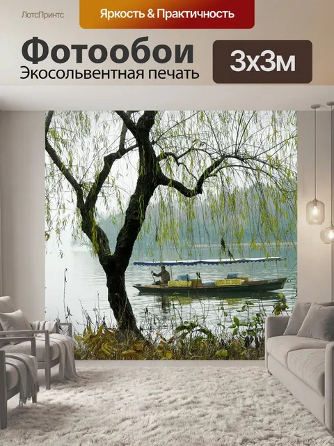 Фотообои Озеро