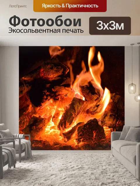 Фотообои Пожар