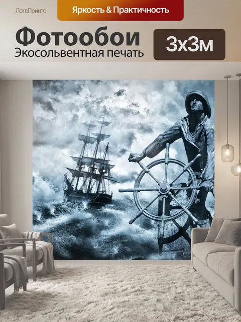 Фотообои Матросская могила