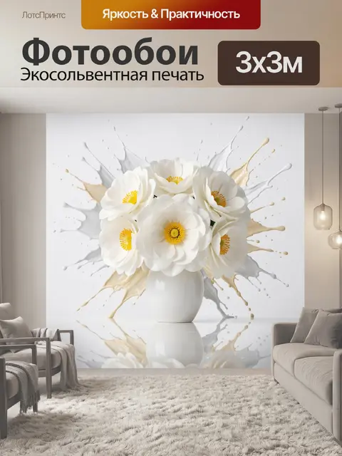 Фотообои Белые цветы с брызгами краски