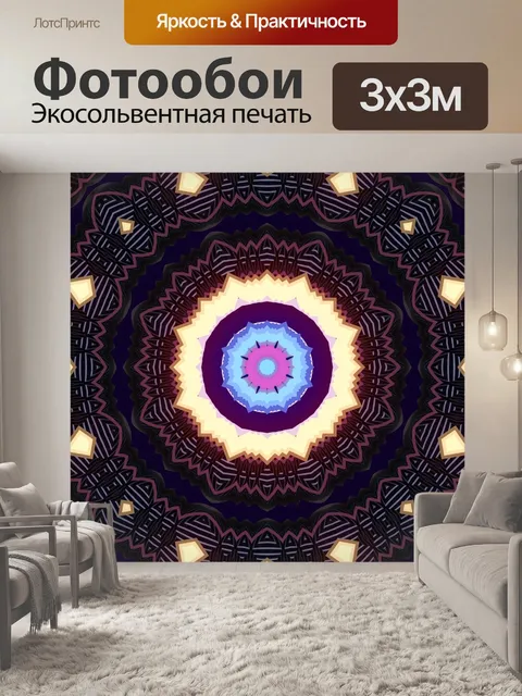 Фотообои Мандала