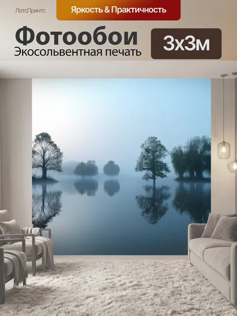 Фотообои туман в стиле рендер, озеро в тумане, отражения деревьев, спокойная поверхность воды, романтическое настроение