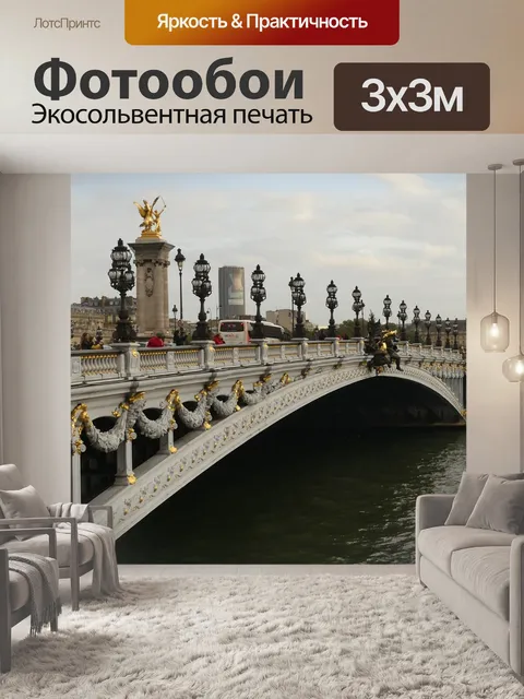 Фотообои Мост