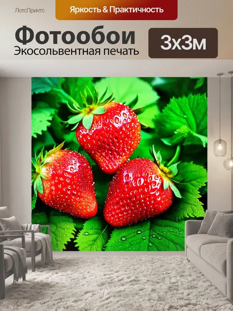 Фотообои Яркая и сочная клубника на зелёных листьях, покрытая капельками воды
