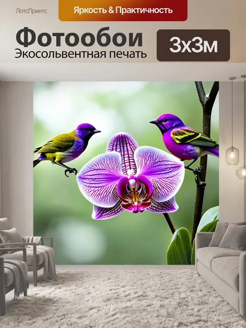 Фотообои орхидея, окруженная пением птиц и мягким светом, создающая идиллические образы