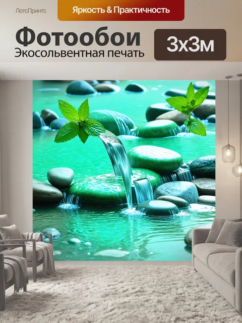 Фотообои мятный цвет: поток мятной воды, обтекающий гладкие камни