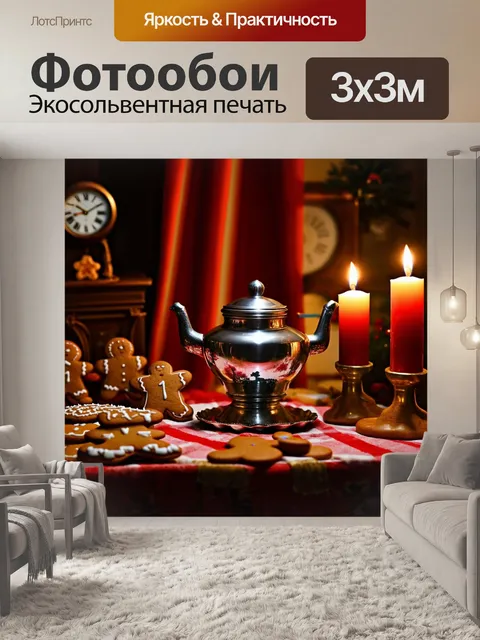 Фотообои россия самовар, в старинном доме с гардинами, свечами и часами, на фоне вечера и различных русских пряников
